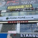 오류동역 미용실추천 포레포레헤어 단골예약입니다