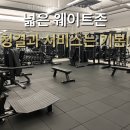 휘트니스에스온