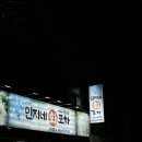 민지네회포차