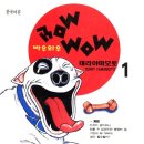 바우와우 이미지