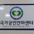 보건안마지압원 이미지