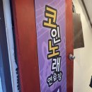 동궁노래연습장 이미지