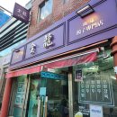 구포역1 | 구포역 맛집 금룡만두 후기｜생활의달인 나온 부산 만두 맛집, 찐만두 군만두 오향장육까지