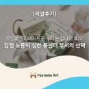 [리얼후기] 감정 노동이 심한 콜센터 부서의 선택: 무드휴 드라이시트로 누리는 찰나의 휴식