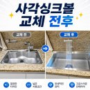 초록마을 용인성복점 | 용인 성복자이1차 사각싱크볼 교체, 벨라고 ESQL 880 & 에떼르노 폭포수 수전 설치 후기