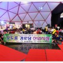 오도경로당 이미지