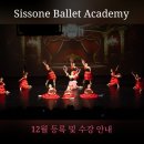 유아발레(주말) | [공지] <고척동> 12월 시손느발레학원 (유아/초등/성인취미발레) 수업 등록안내