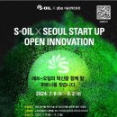 S-OIL 이미지