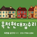 옥천현대설비현대인테리어 이미지