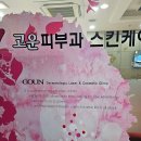 유원희한의원 | 대구광역시 달성군 다사읍 대상포진 전문병원 추천 | 무료접종 | 예방접종