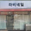 라비네일 이미지