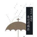 65권째/ 당신이 몰랐던 유신진화론/ 한국창조과학회 **** 이미지