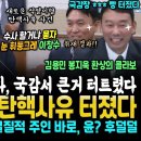 봉지욱 해냈다, 방금 6시 국감서 큰거터졌다, MBC 민주당 고발하던 단체 뒷배 잡았다, 알고보니 실소유가 바로 용산? 이미지