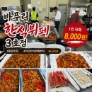 충남3호 | 탕정 한식뷔페 1인 8천원 바푸리한식뷔페 3호점 아이와 방문 후기