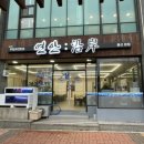 연안1길 이미지