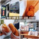 네이베꽈배기 | 남원 인월 맛집 네이베꽈배기｜함양 여행 중 현지인 추천으로 찾은 바삭이 꽈배기 맛집 후기