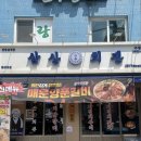 남부새싹길 먹자골목 부근 | 양재맛집 삼산회관 양재본점 신메뉴 매운양푼갈비 솔직 후기