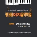 핑거비음악학원