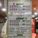 솔잎정육식당 이미지