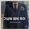 현대김포앤드지 | 예복 투어 100만원 이하 기성복 앤드지, 지이크 현대프리미엄아울렛김포점, 스페이스원점 내돈내산