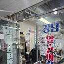 강남 칼동태전골