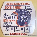 도미노피자 거제고현점 이미지