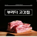 부라더고깃집 이미지