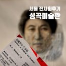 김홍주 | 김홍주의 드로잉 전시회 조각공원 @성곡미술관