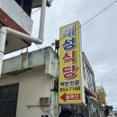 대성슈퍼 | 전남 보성군 득량/예당 &#34;대성슈퍼식당&#34; 전라도 백반 맛집 추천