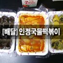 인정국물떡볶이 이미지