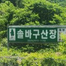 솔바구산장 이미지