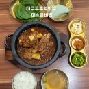 미소갈비 | 대구 두류역 맛집 유튜버 햄지가 선택한 미소갈비찜 방문후기