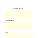 레미 동물병원 | 병원에 부정적 리뷰 악플 명예훼손 고소장 받을 때 경찰 의견서 법무사 대필 대응 후기