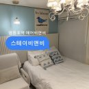 스테이비앤비(STAY BnB) | 영등포역 숙소 스테이비앤비 허밍블루 | 역이랑 가까운 에어비앤비 내돈내산 후기