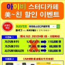아이비스터디카페 - 서구 문정로 78 | 아이비스터디카페