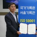 국가기록원 서울기록관 이미지