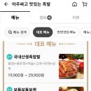 아주싸고맛있는족발 - 청주시 서원구 모충로 81 | 아주싸고맛있는족발