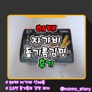 3590 | [해태] 고소한 들기름 김맛 과자 [자가비 들기름김맛] 솔직후기