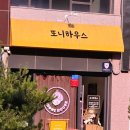 또니하우스