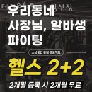 테리온 휘트니스 | 영등포동헬스장 테리온휘트니스 당산점 위치.시간.가격.후기