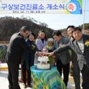 구상보건진료소 gbs방송국