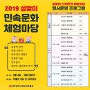 기해년 설날맞이 문화체험 ‘2019년 설날, 함께 하면 복돼지’ | 설연휴 아이랑 가볼만한 곳 / 아시아문화전당 &amp; 시립민속박문관 &amp; 국립광주박물관