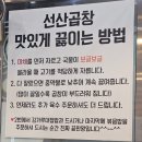 최영득얼큰이선산곱창앤갈비냉면 | [구미산동]게임을 시작해보자! 이번엔 선산곱창🔥