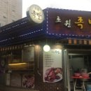 초원족발 이미지
