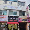 선비꼬마김밥무주점 이미지