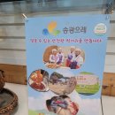 농업회사법인 순천송광㈜ | 광나미이야기 김광남대표 송광으레에서 만남후기