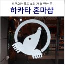 갤러웨이스크린골프 | 후쿠오카 골프 쇼핑 하카타역 혼마샵 위치, 골프채 가격, 구매 혜택