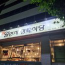 일번지정육식당 이미지