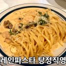또죽PC | 아산 탕정맛집 크레인파스타 탕정직영점 메뉴부터 분위기까지 솔직후기