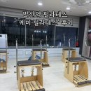 케미버스 | 발산역 필라테스 추천 : 케미 필라테스 산후/체형교정 그룹 수업 후기